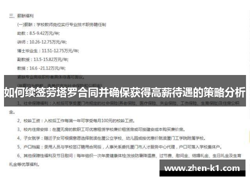 如何续签劳塔罗合同并确保获得高薪待遇的策略分析