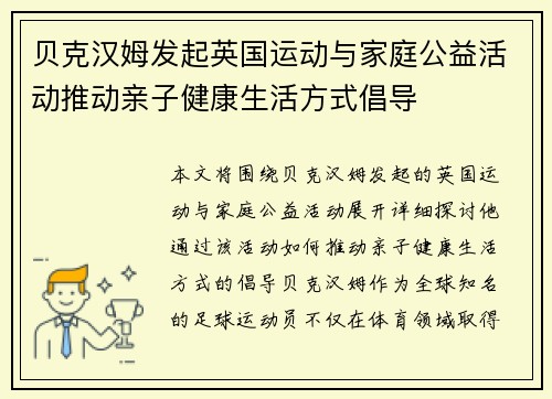 贝克汉姆发起英国运动与家庭公益活动推动亲子健康生活方式倡导