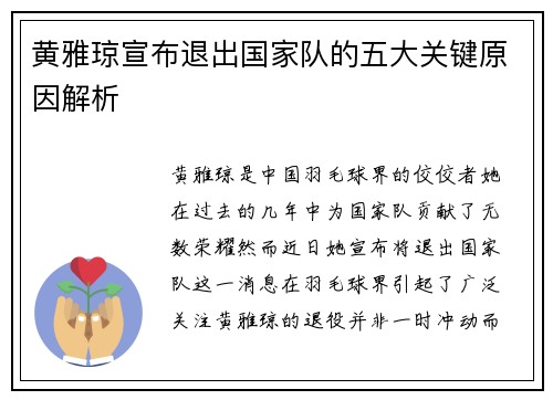 黄雅琼宣布退出国家队的五大关键原因解析 黄雅琼宣布退出国家队的五大关键原因解析