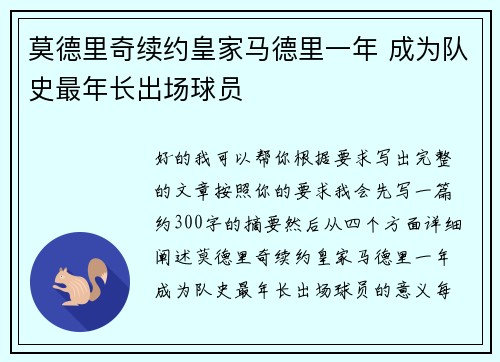 莫德里奇续约皇家马德里一年 成为队史最年长出场球员 莫德里奇续约皇家马德里一年 成为队史最年长出场球员