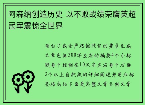 阿森纳创造历史 以不败战绩荣膺英超冠军震惊全世界
