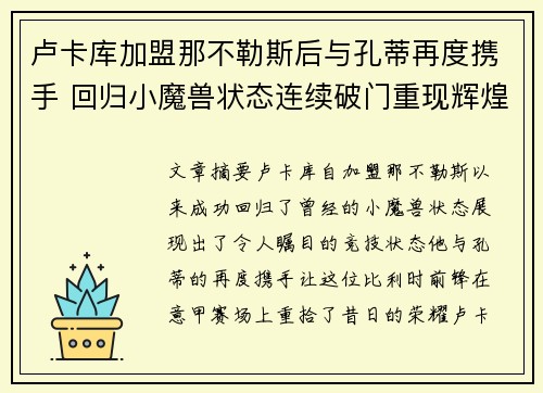 卢卡库加盟那不勒斯后与孔蒂再度携手 回归小魔兽状态连续破门重现辉煌