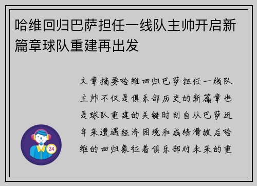 哈维回归巴萨担任一线队主帅开启新篇章球队重建再出发