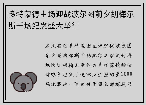 多特蒙德主场迎战波尔图前夕胡梅尔斯千场纪念盛大举行