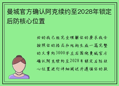 曼城官方确认阿克续约至2028年锁定后防核心位置