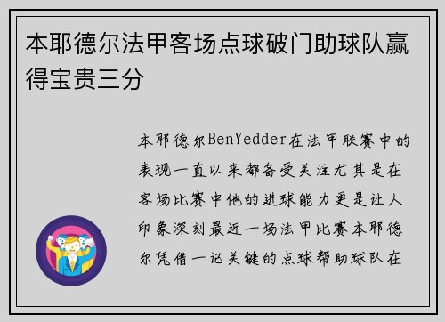 本耶德尔法甲客场点球破门助球队赢得宝贵三分