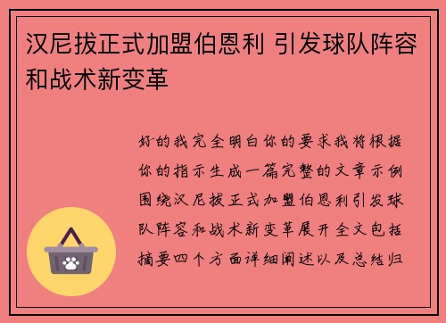 汉尼拔正式加盟伯恩利 引发球队阵容和战术新变革
