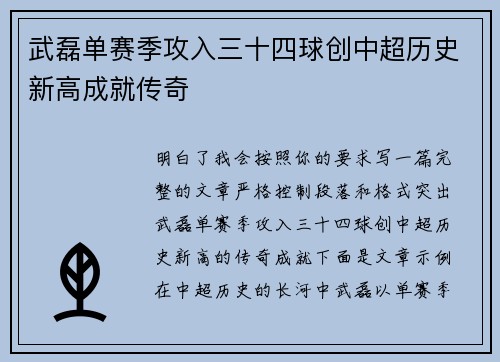 武磊单赛季攻入三十四球创中超历史新高成就传奇 武磊单赛季攻入三十四球创中超历史新高成就传奇