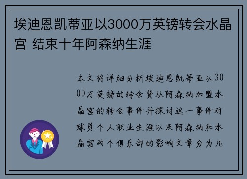 埃迪恩凯蒂亚以3000万英镑转会水晶宫 结束十年阿森纳生涯 埃迪恩凯蒂亚以3000万英镑转会水晶宫 结束十年阿森纳生涯