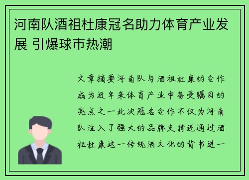 河南队酒祖杜康冠名助力体育产业发展 引爆球市热潮